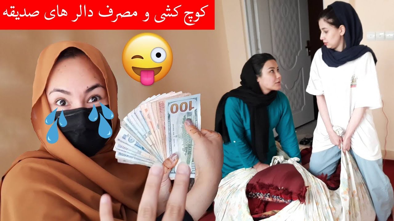 کوچ کشی شکیبا وصدیقه به خانه جدید - ولاگ شکیبا / Spending all my $$$😭 - Shekiba's Vlog
