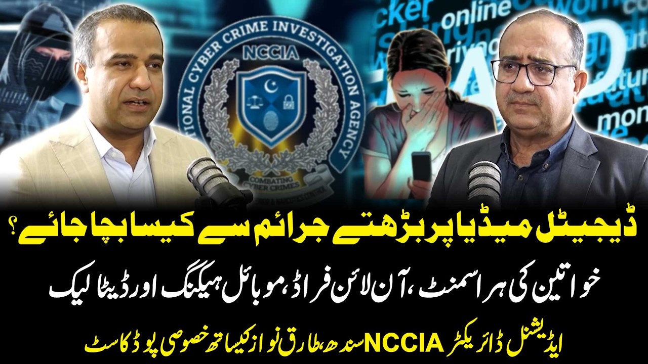 Cyber Crime in Pakistan: Safety Tips by NCCIA&rsquo;s Tariq Nawaz | Full Podcast | Public News
