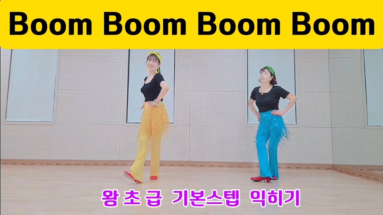 Boom Boom Boom Boom Linedance / 왕초급 라인댄스 스텝 / 입문용 라인댄스 스텝