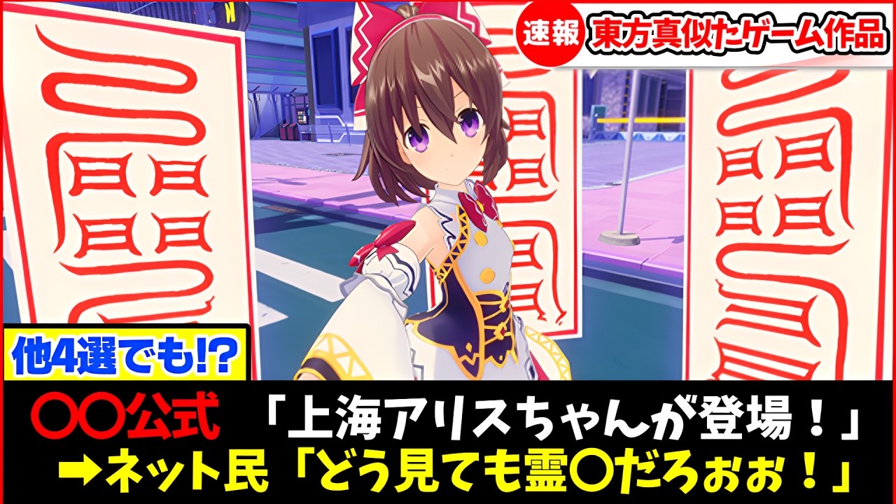 【ゆっくり解説】東方のキャラや設定ををパロッだろう人気ゲーム５選の実態と皆の反応まとめ！