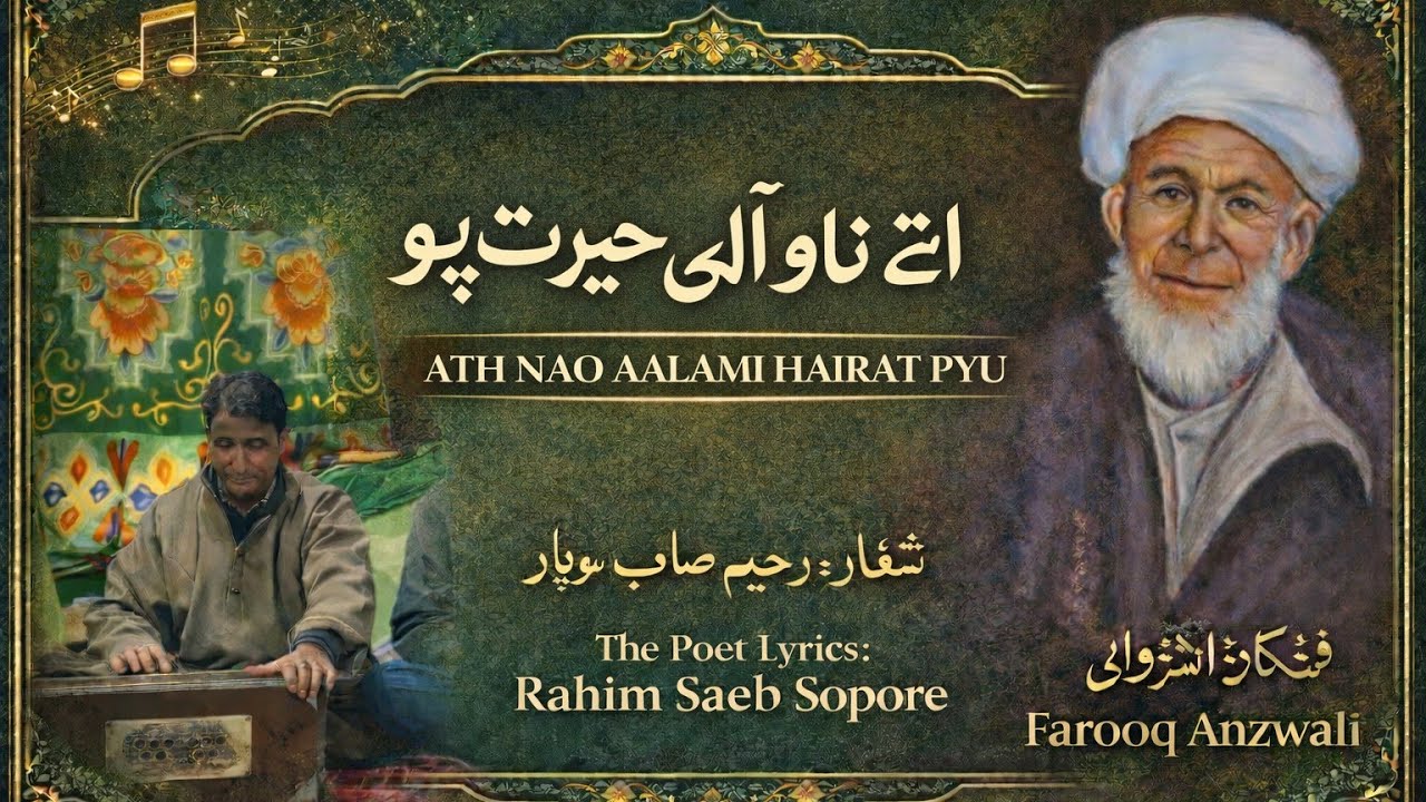 YI KYAHO SAHIBO KUNER GOV | RAHIM SOUB |FAROOQ ANZWALI 9103588197 kashmiri sufi music 