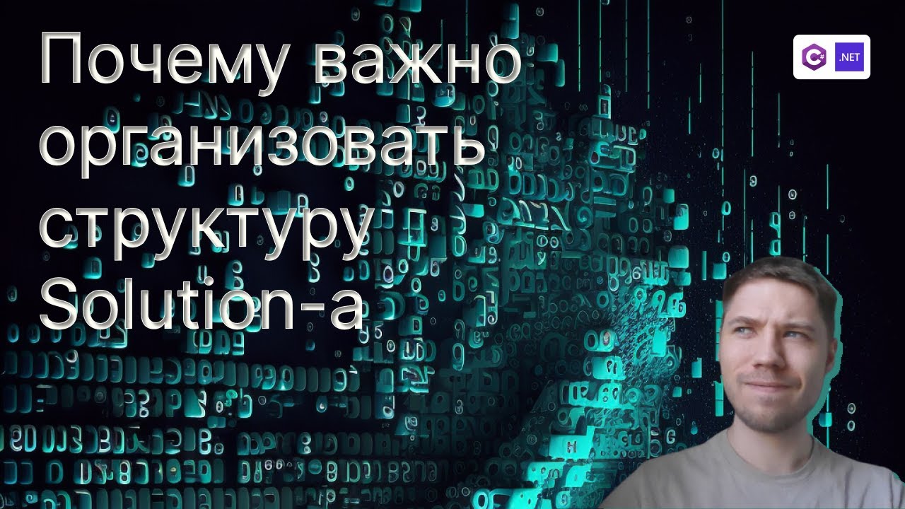 Структура решений dotnet проектов | Чистая архитектура