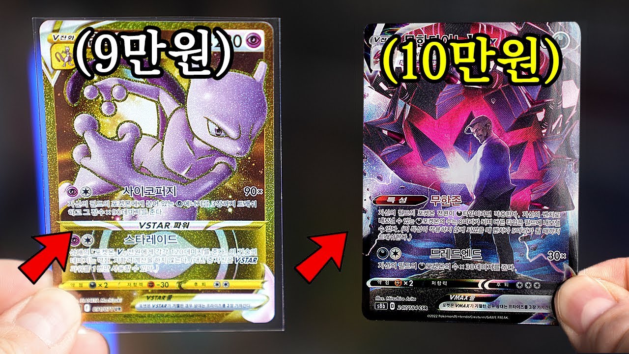 포켓몬카드 둘 중에 뭐가 더 좋은거에요?