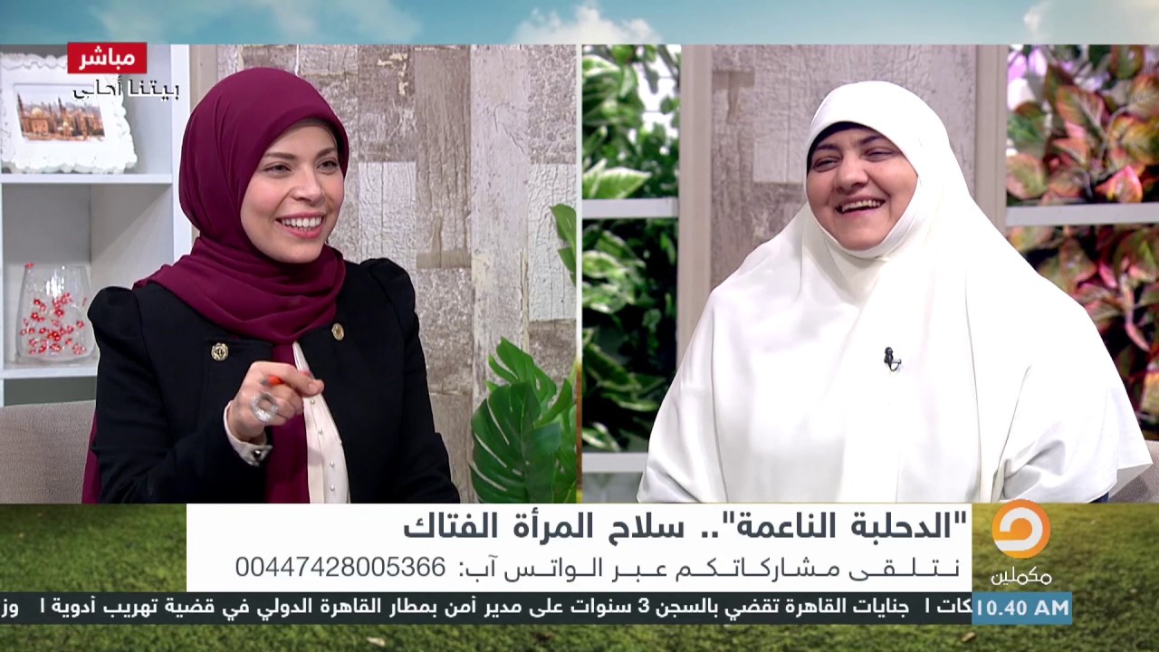 لقاء تسنيم حمدي مع هالة سمير كامل بتاريخ 9/1/2020