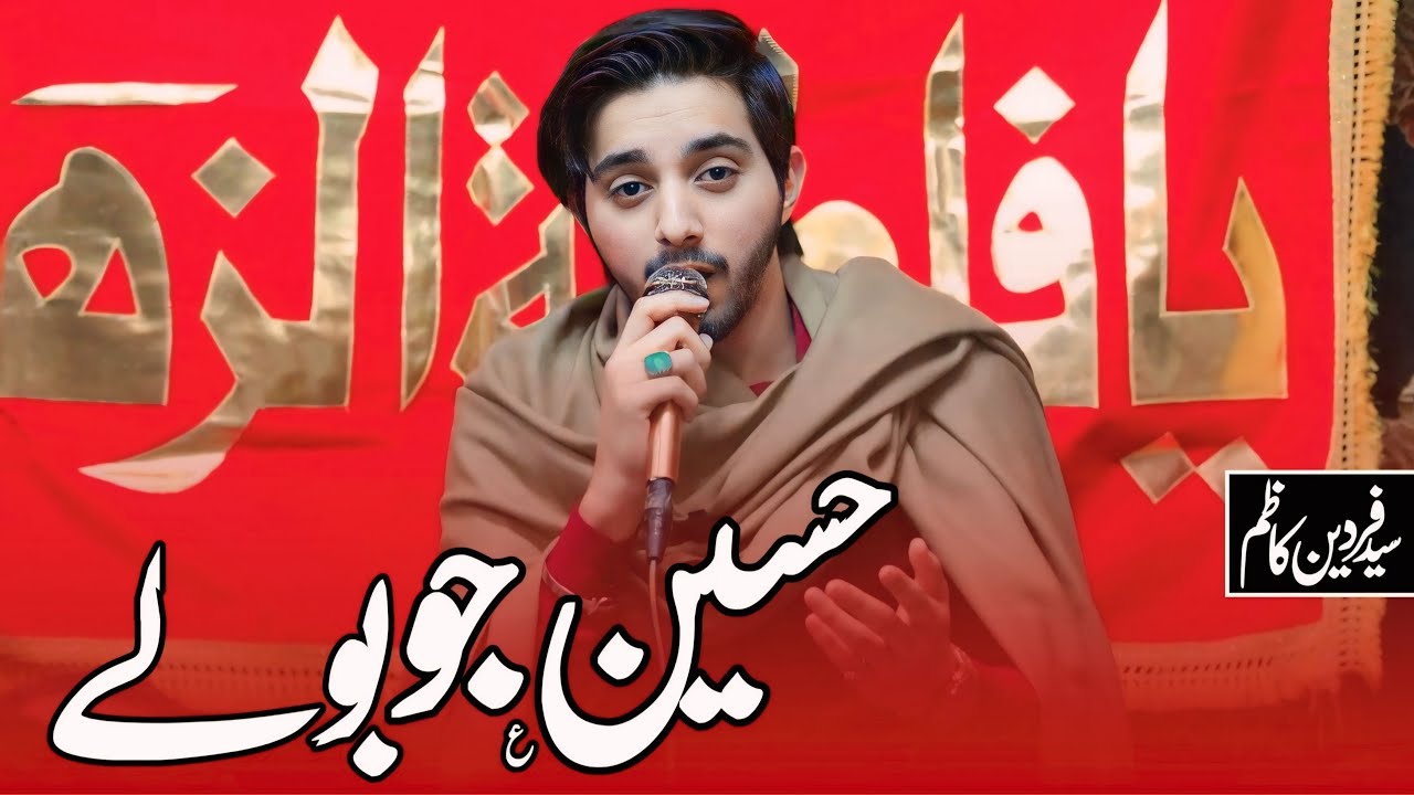 Mola Hussain Manqabat | Syed Fardeen Kazim | Hussain Jo Bolay | 3 Shaban Manqabat