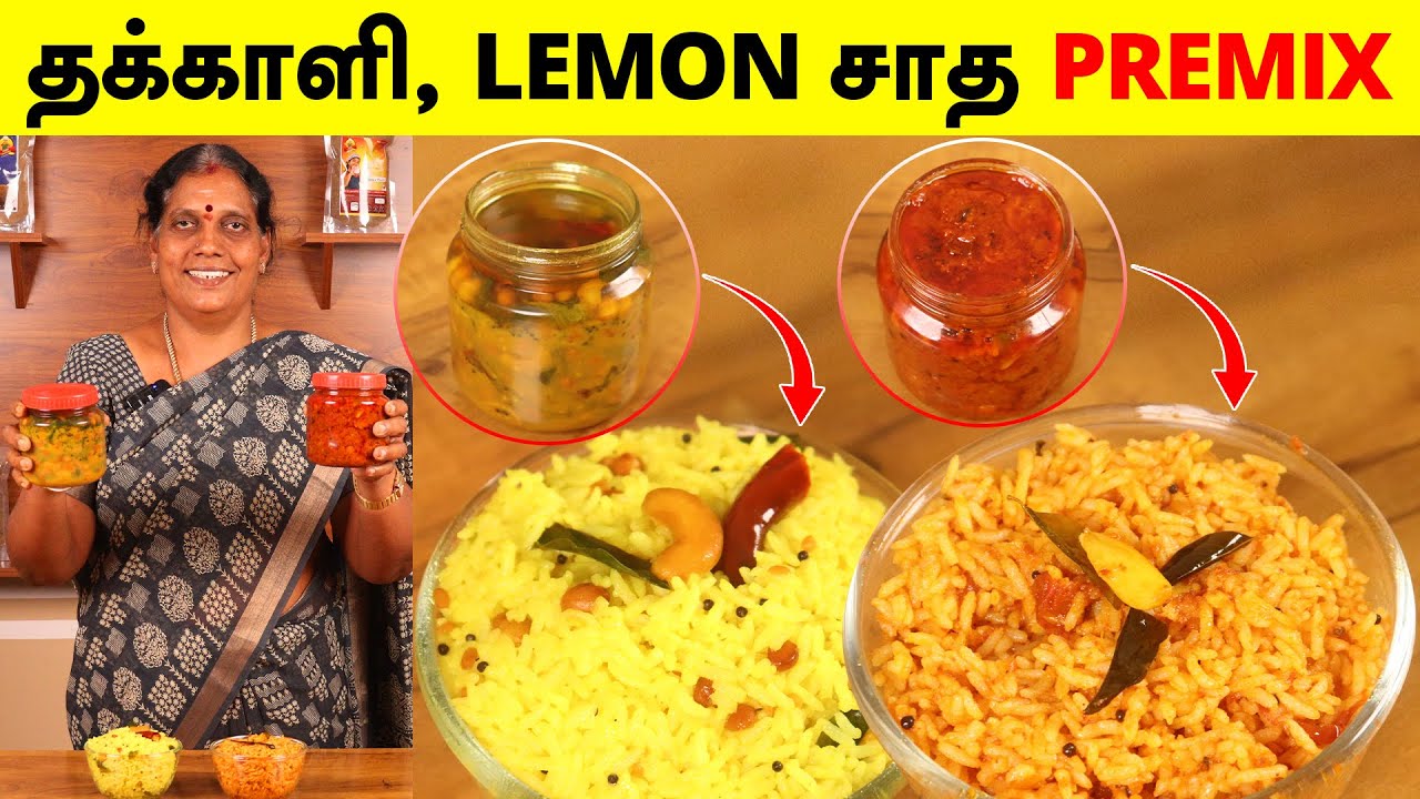 5 நிமிடத்தில் தக்காளி, Lemon சாதம் செய்யலாம் | Tomato, Lemon Rice Premix Recipe by Foodie Tamizha
