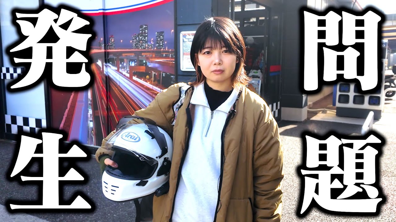【実は】ヘルメットにとある問題が発生しました。