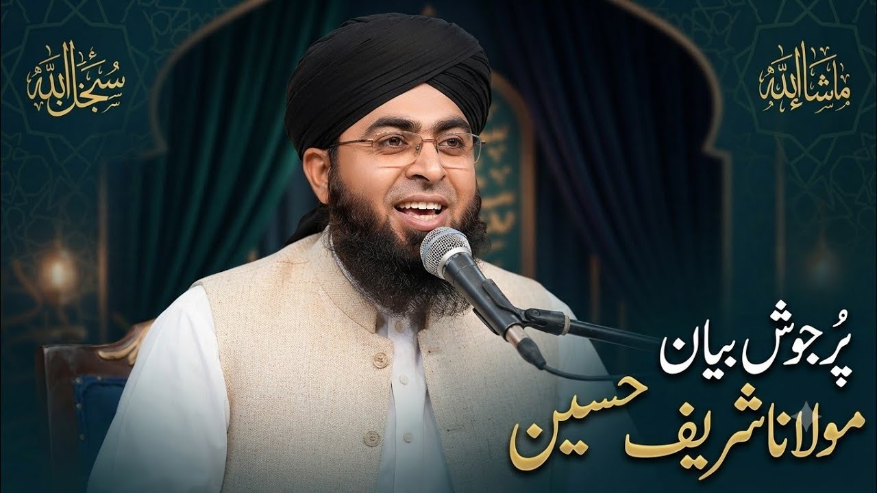 Mufti Sharif Hussain Sharif New Byan 2025 Swabe