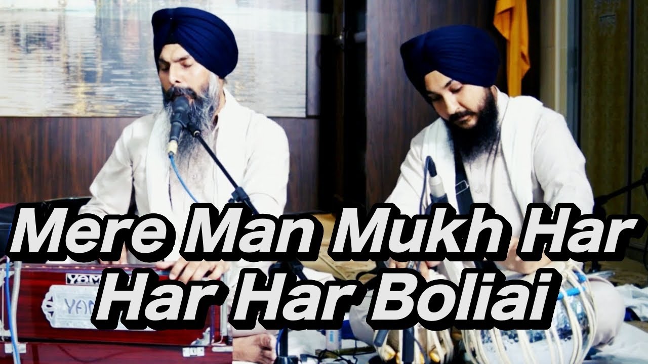 Mere Man Mukh Har Har Har Boliai - Bhai Maninder Singh Ji Hazoori Ragi Sri Harmandir Sahib