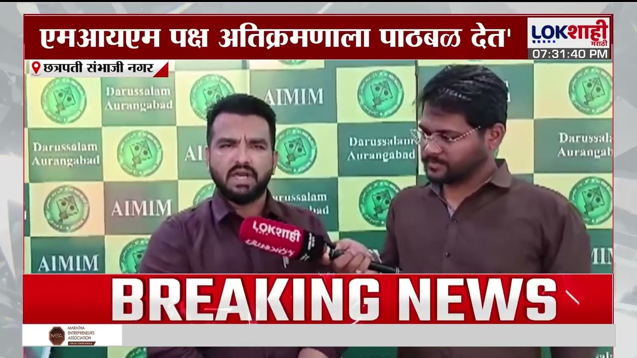 Sambhajinagar MIM vs Shivsena| हातगाड्यांचं लोन तुम्ही खाल्ले, शिवसेनेच्या आरोपावर MIMचं प्रत्युत्तर