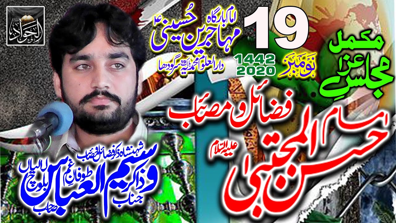 Zakir Waseem Abbas Baloch | YadGar Majlis | 19 Nov 2020 | Imam Bargah 19 Block Sargodha @Al Jawad AS
