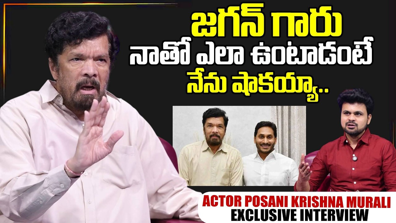 Actor Posani Krishna Murali About YS Jagan Mohan Reddy | YS Jagan | Posani | SumanTV Exclusive