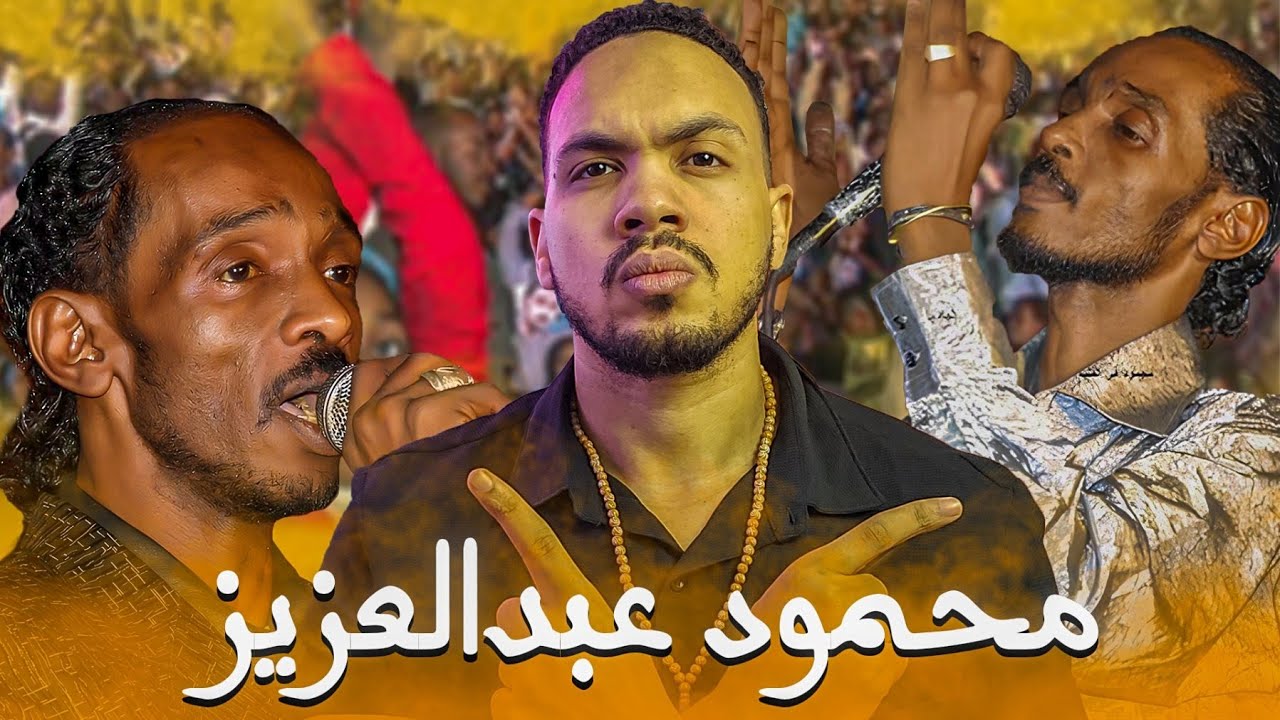 السيرة الذاتية : محمود عبد العزيز الحوت | #الناقشه