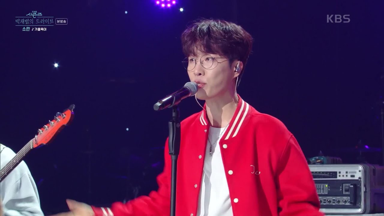 가을목이 - 소란 [더 시즌즈-박재범의 드라이브] | KBS 230319 방송