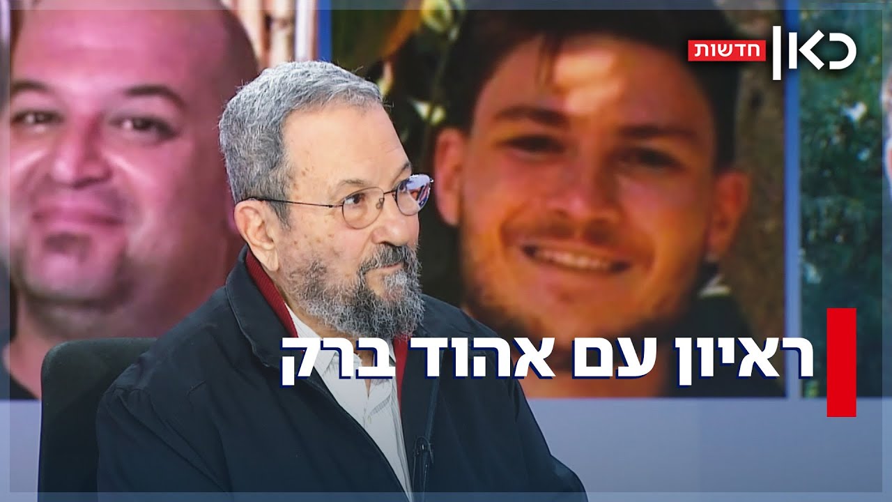 אהוד ברק: 