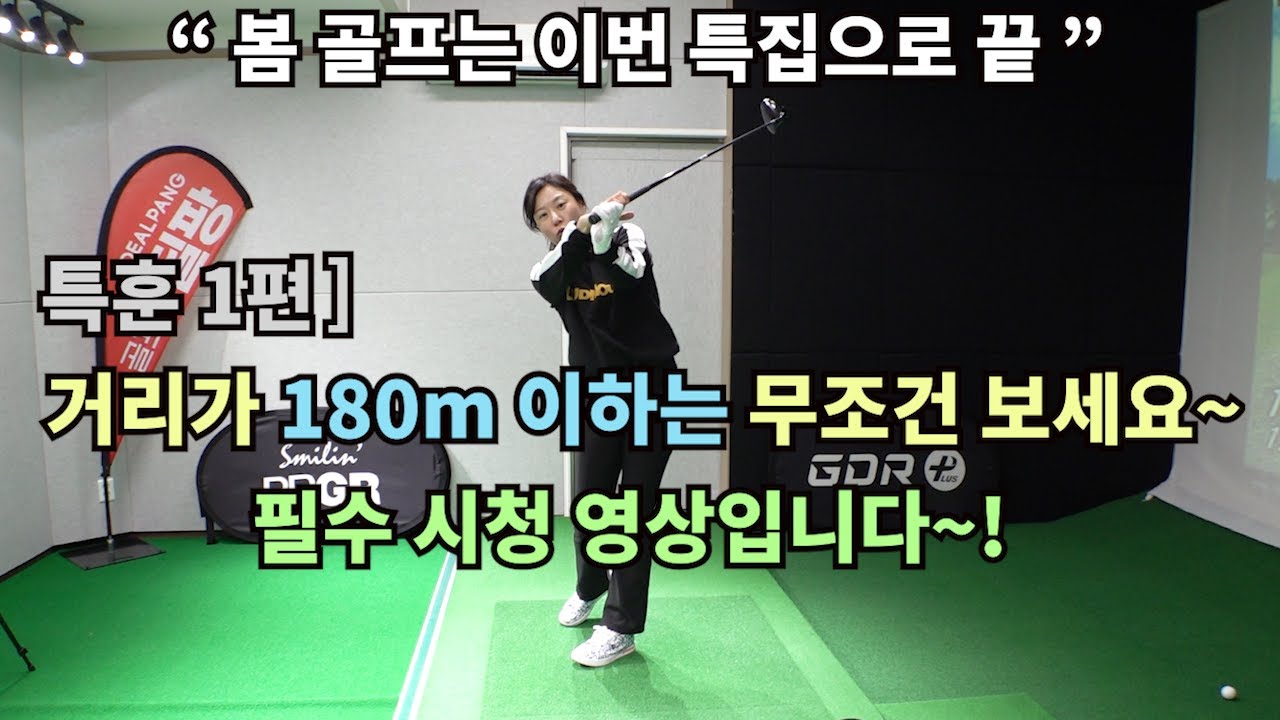 특훈 1편] 몸이 아닌 헤드 무게와 원심력을 이용해서 휘두르고 싶다면 꼭 보세요~!(SUB)
