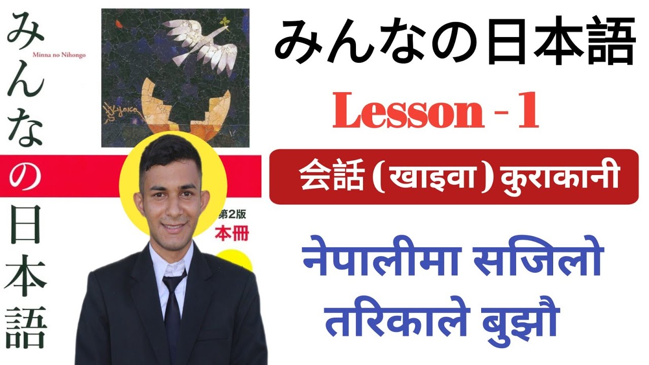 Japanese Language in Nepali । Minna no Nihongo Lesson 1 । Japanese Khaiwa in Nepali । Education JBD