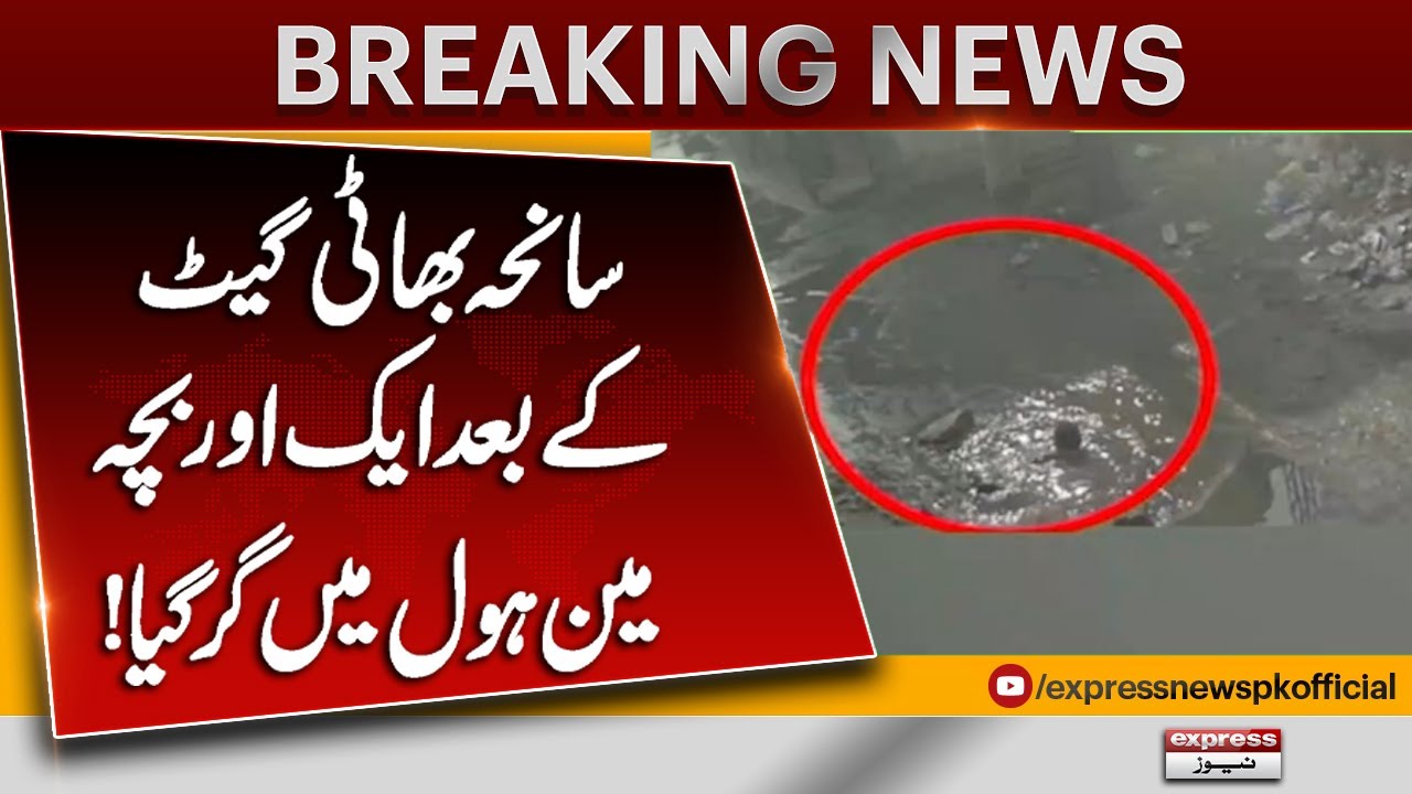 Another Child Falls into Manhole After Bhatti Gate Tragedy | Pakistan News