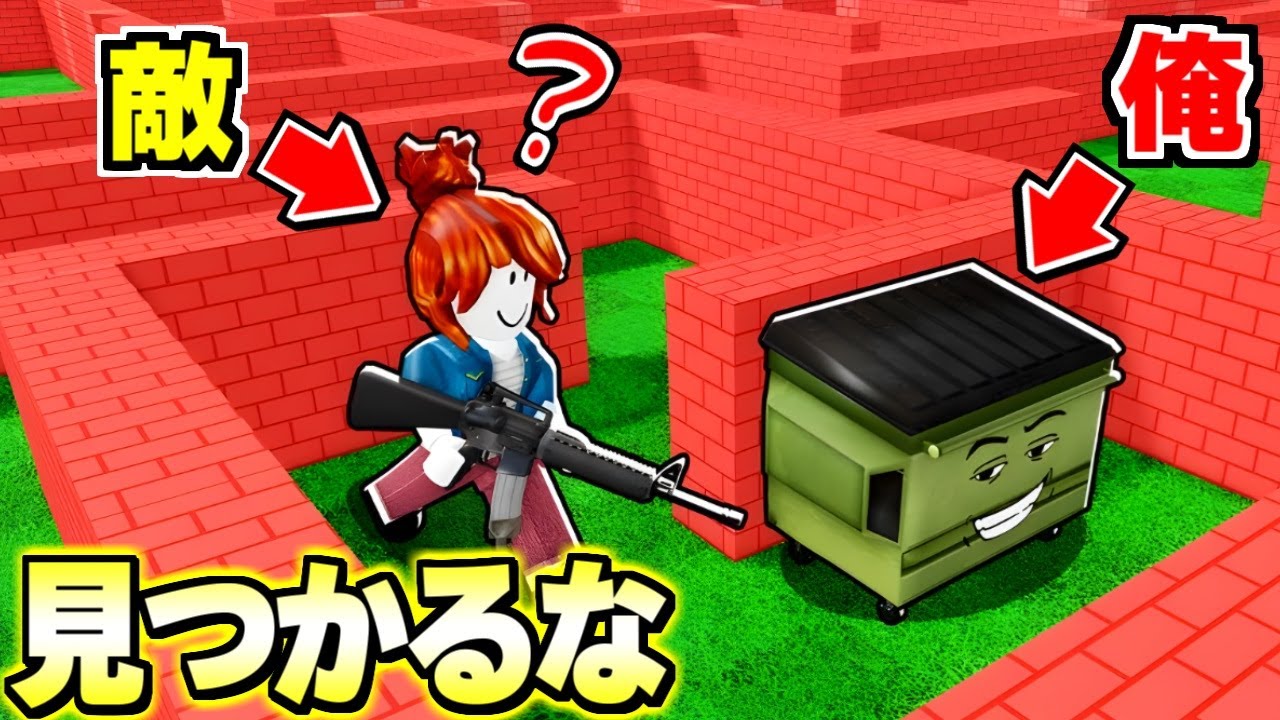 モノに変身してゴースティングから隠れます… 隠れるか死ぬか! prop hunt【ロブロックス/ROBLOX】