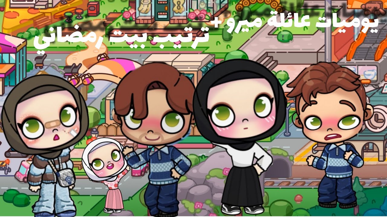 يوميات +ترتيبات بيت رمضاني 🍓🥰😭افاتار ورلد 