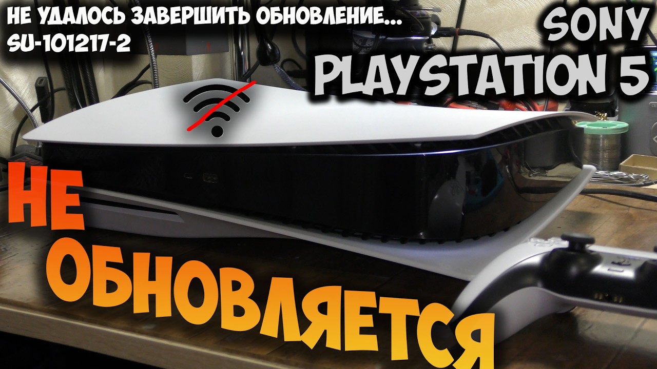 PS5 Revision 3 Repair: Won't Update, Wi-Fi Not Working, SU-101217-2