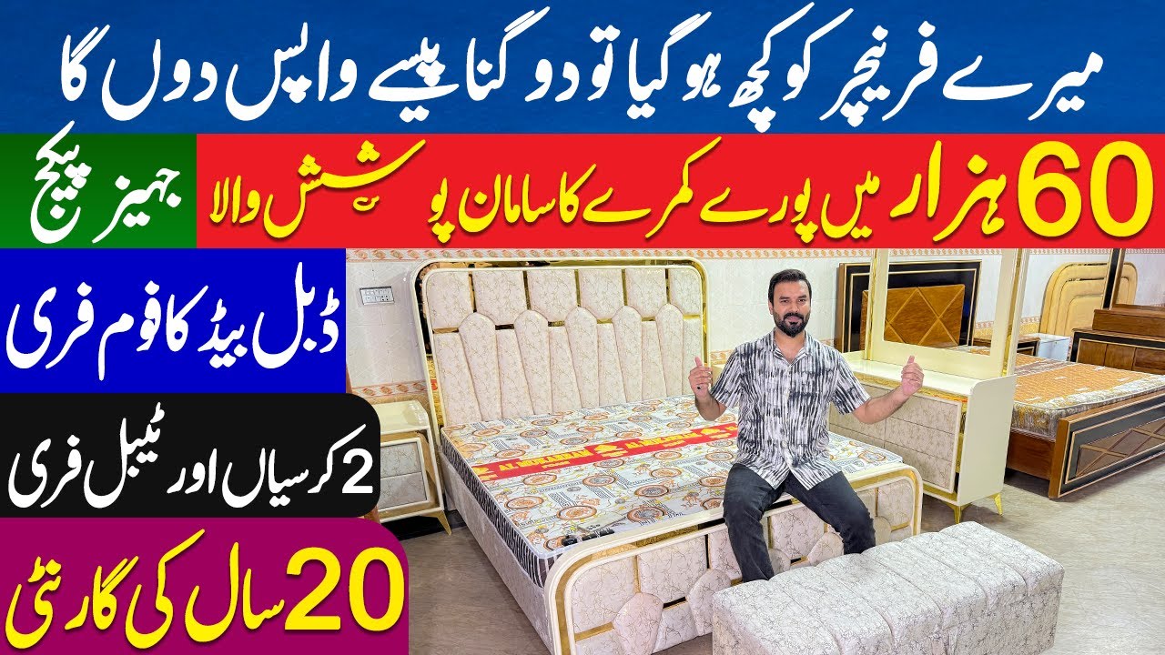 Pakistan Ki sab se sasti furniture market | Furniture Wholesale Market In Lahore | Jahaiz Package
