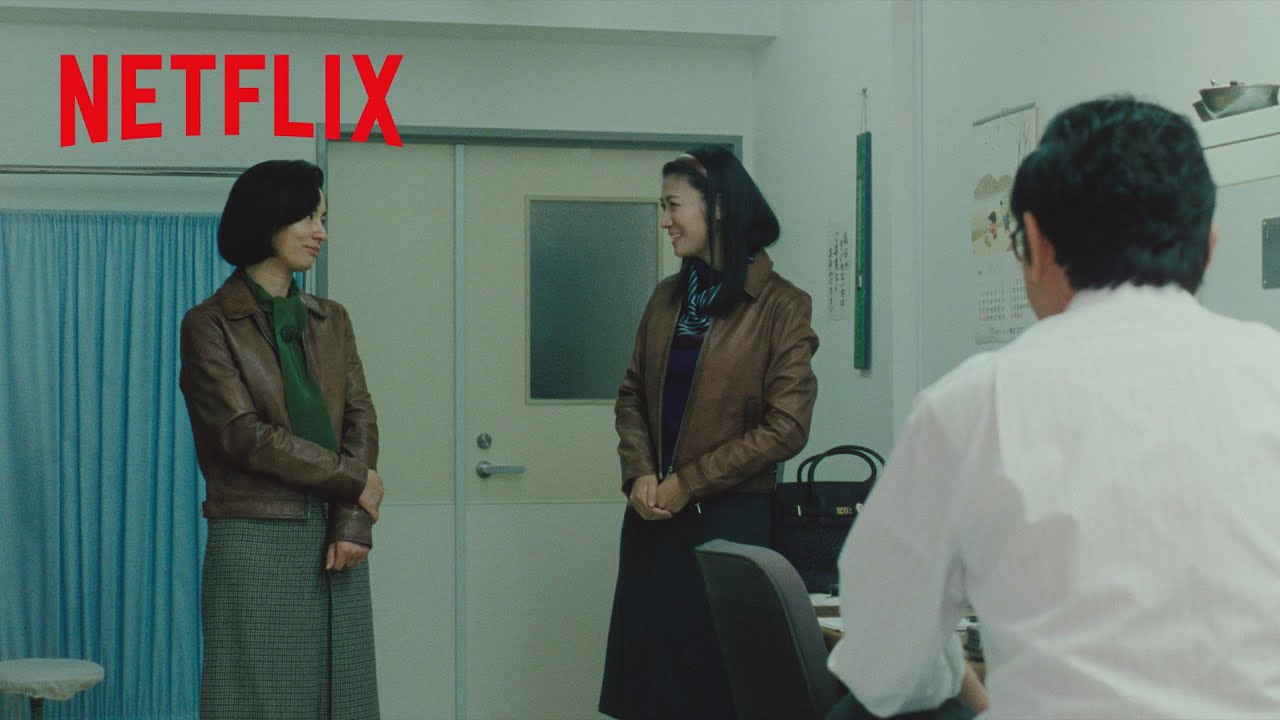 地獄絵図 - 夫の愛人？とペアルック | 阿修羅のごとく | Netflix Japan