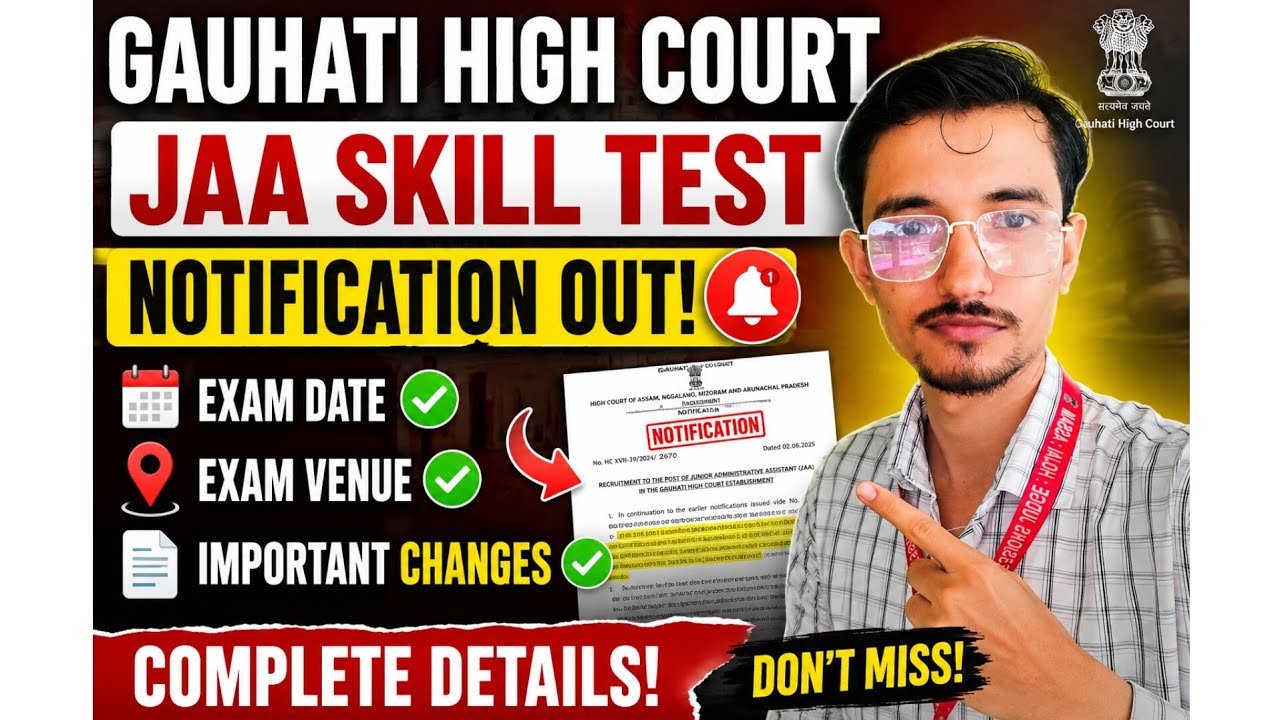 New Notification of JAA skill test of Gauhati High Court| Important update 💥🎯