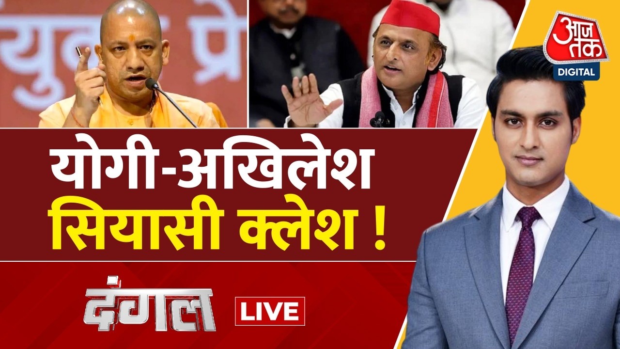 Dangal With Rajeev Dhoundiyal Live: Yogi Adityanath | Akhilesh Yadav | UP Politics | Aaj Tak