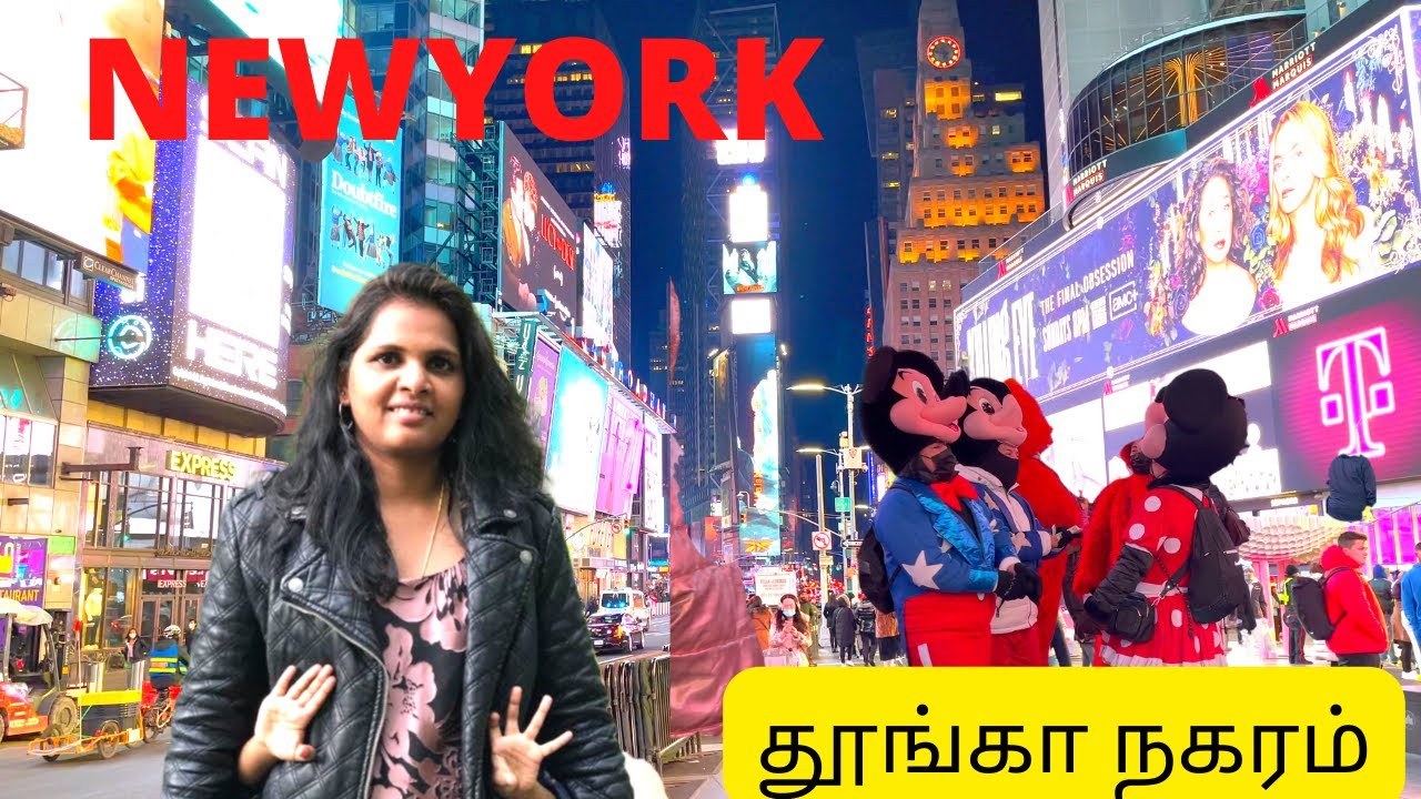 NEW YORK TIME SQUARE | New York City | TAMIL TOUR VLOG | NEWYORK தூங்கா நகரம் | TAMIL TRAVEL VLOG |