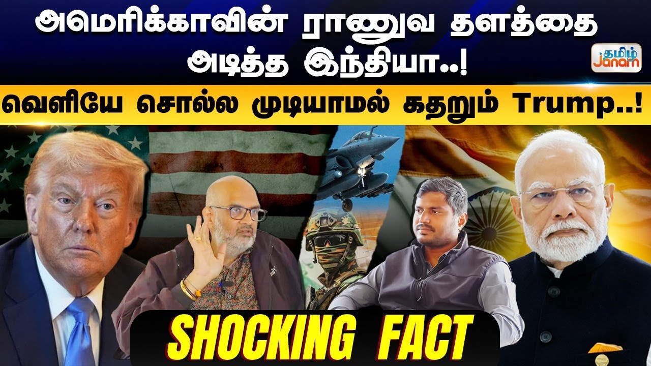 அமெரிக்காவின் ராணுவ தளத்தை அடித்த இந்தியா..! வெளியே சொல்ல முடியாமல் கதறும் Trump..!  SHOCKING FACT