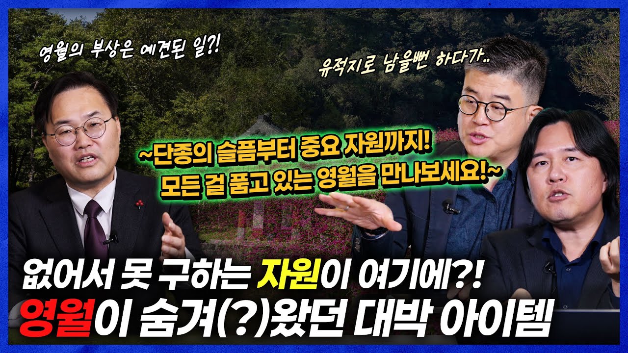 [도시직썰] 16편 영월군! 내가 왕이 될 상인가? 수양대군과 단종의 숨겨진 이야기.