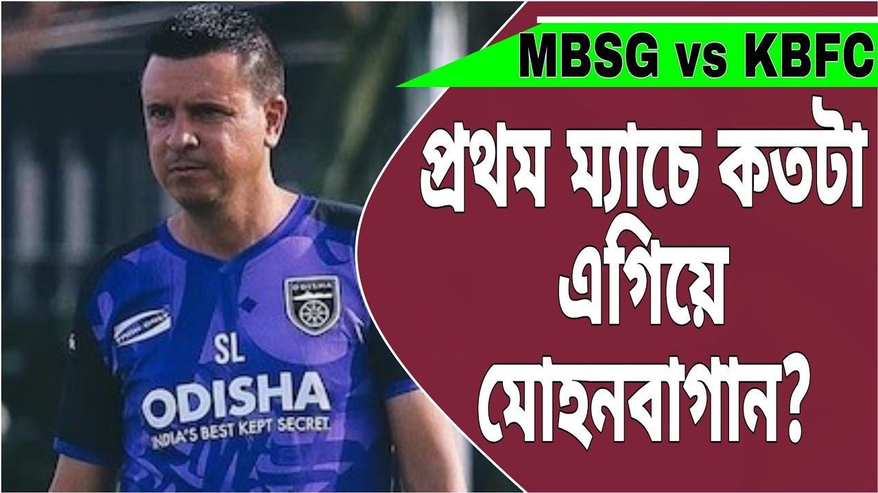 Online offline টিকিট কোথায় কিভাবে পাবেন?সোনি টিভিতে খেলা দেখাবে,  #mohunbagansupergiant 