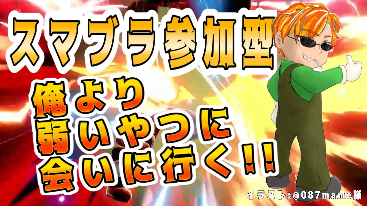 【スマブラ参加型】人間は動物だーーー！！