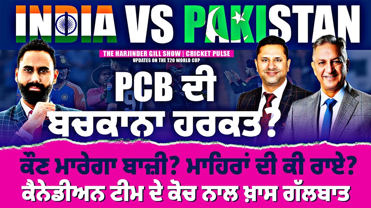 PCB’s Shocking U-Turn? India vs Pakistan | T20 Cricket WorldCup | Canadian Coach Exclusive Interview