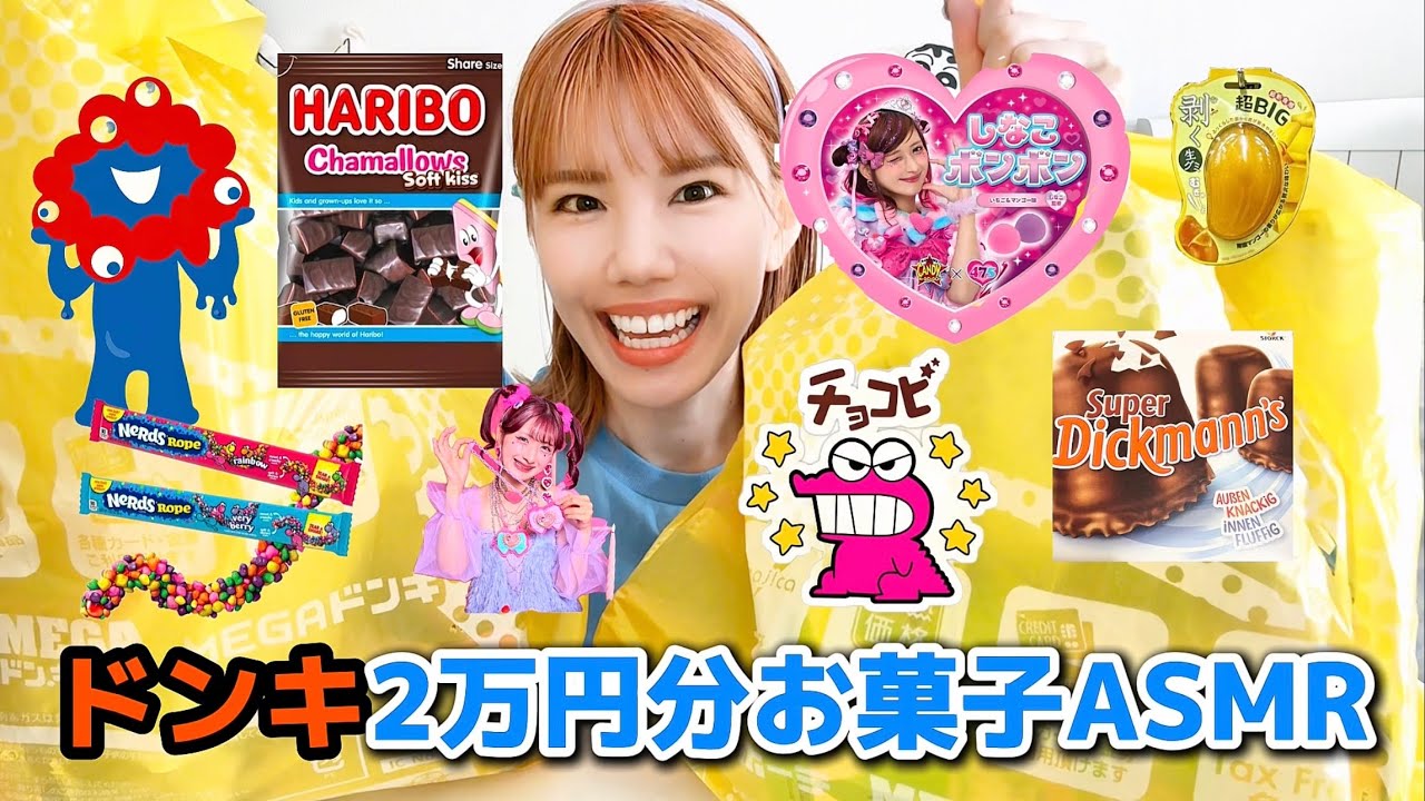 【ドンキ爆買い】2万円分のお菓子を爆食🍭