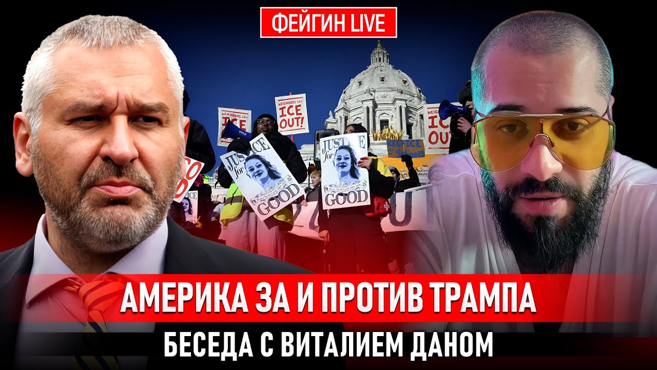 АМЕРИКА ЗА И ПРОТИВ ТРАМПА. БЕСЕДА С ВИТАЛИЕМ ДАНОМ