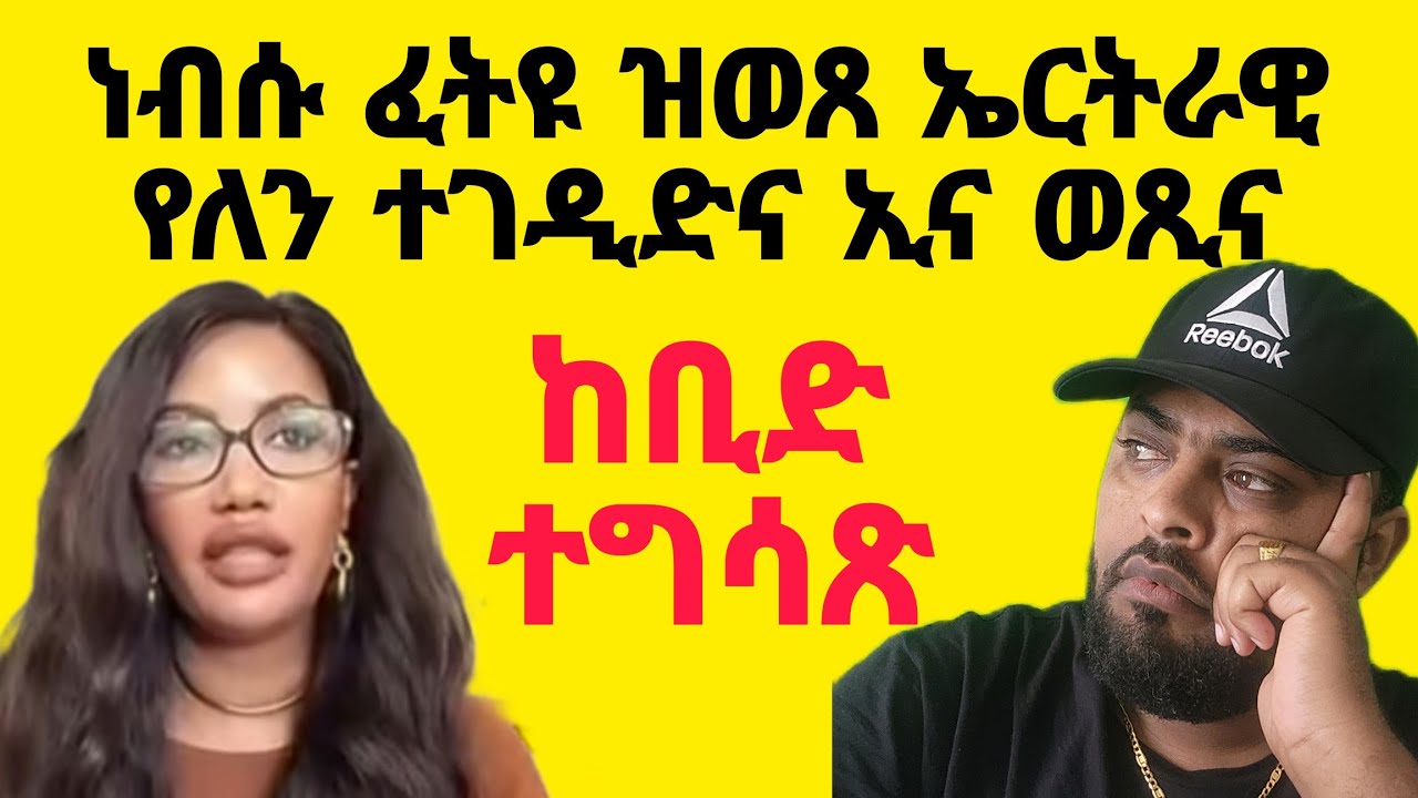 ከቢድ ተግሳጽ ንዳህላክ