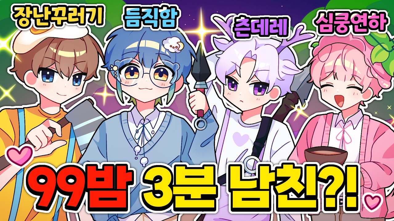 정상인이 단 1명도 없는 역대급 환장의 99밤 소개팅🤯[로블록스 99나이트인더포레스트]