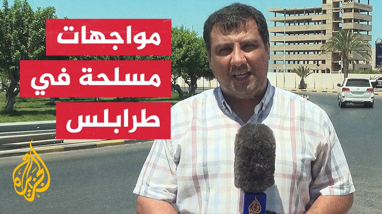 تجدد المواجهات بين جهاز الردع وقوة عسكرية تابعة للمجلس الرئاسي الليبي
