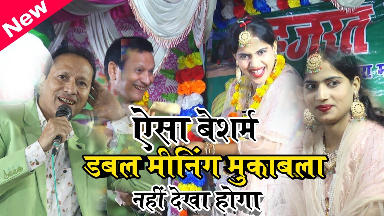 Tum Kis Ke Liye Zindagi Barbad Karogi - ऐसा बेशर्म डबल मीनिंग मुकाबला नहीं देखा होगा - Sharif Parwaz