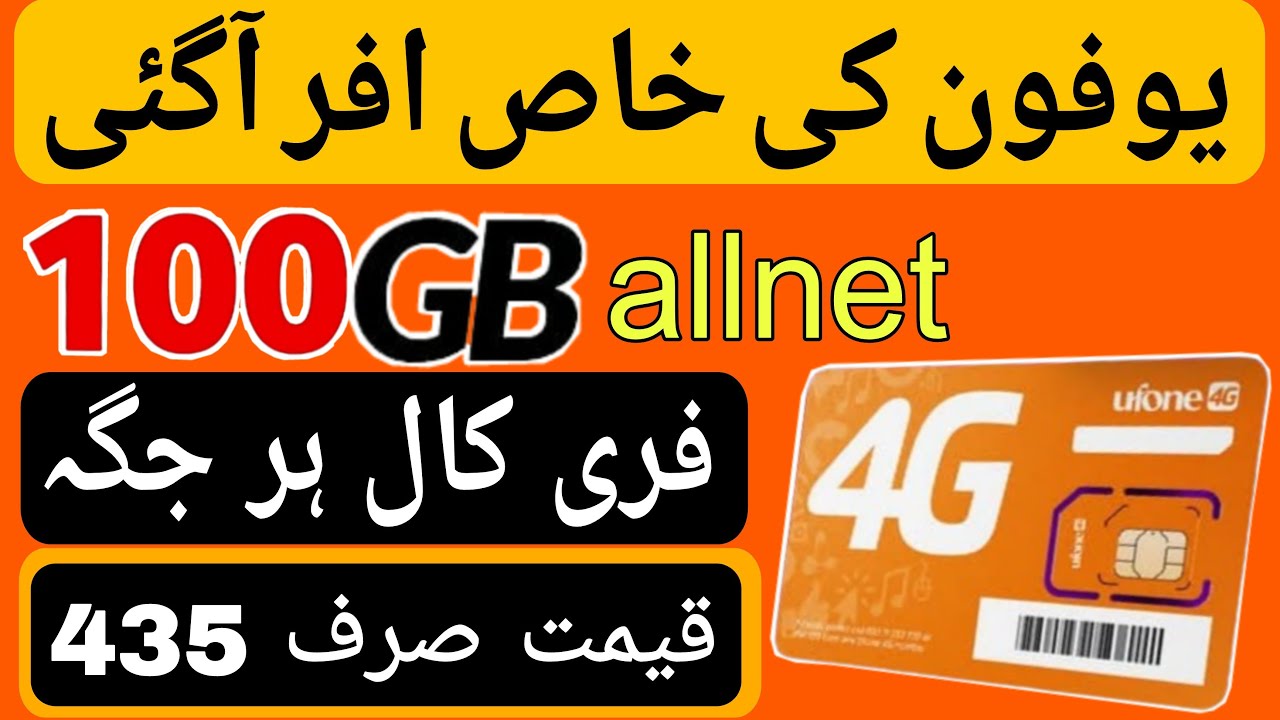 ufone monthly package 100gb | ufone monthly all net call offer | ufone monthly internet 100 gb