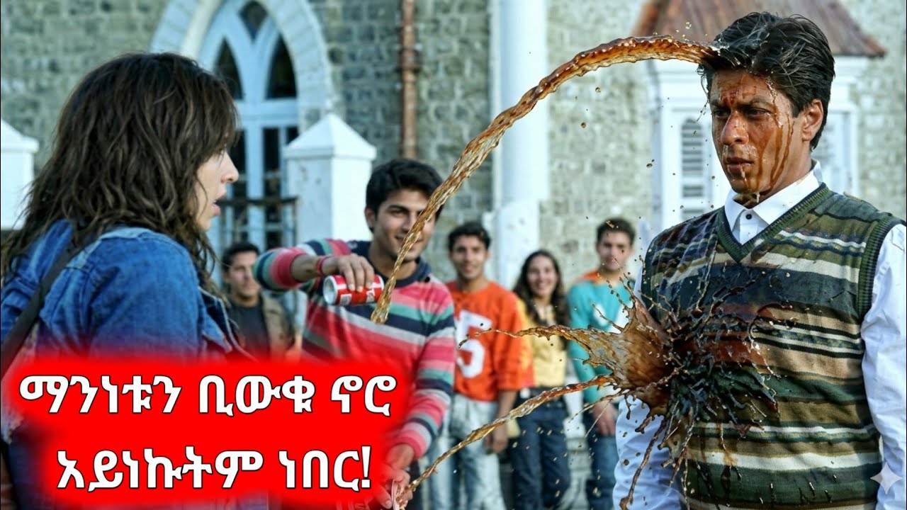 የኮሌጅ ጉልበተኞች እሱ ዝምተኛ ተማሪ ብቻ እንደሆነ አስበው ነበር፣ እውነተኛ ማንነቱን እስኪያሳያቸው ድረስ#amharicmovie #ፊልምንበአጭሩ #ፊልም #ebs