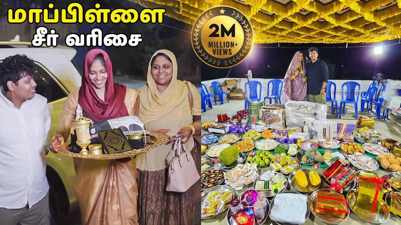 மாப்பிள்ளை சீர் ❤️ - Irfan's View