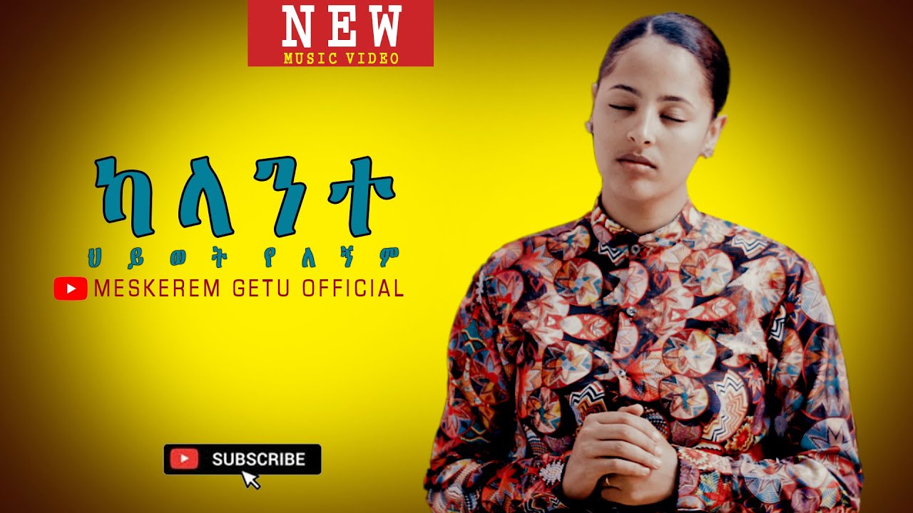 ካላንተ ህይወት የለኝም 
