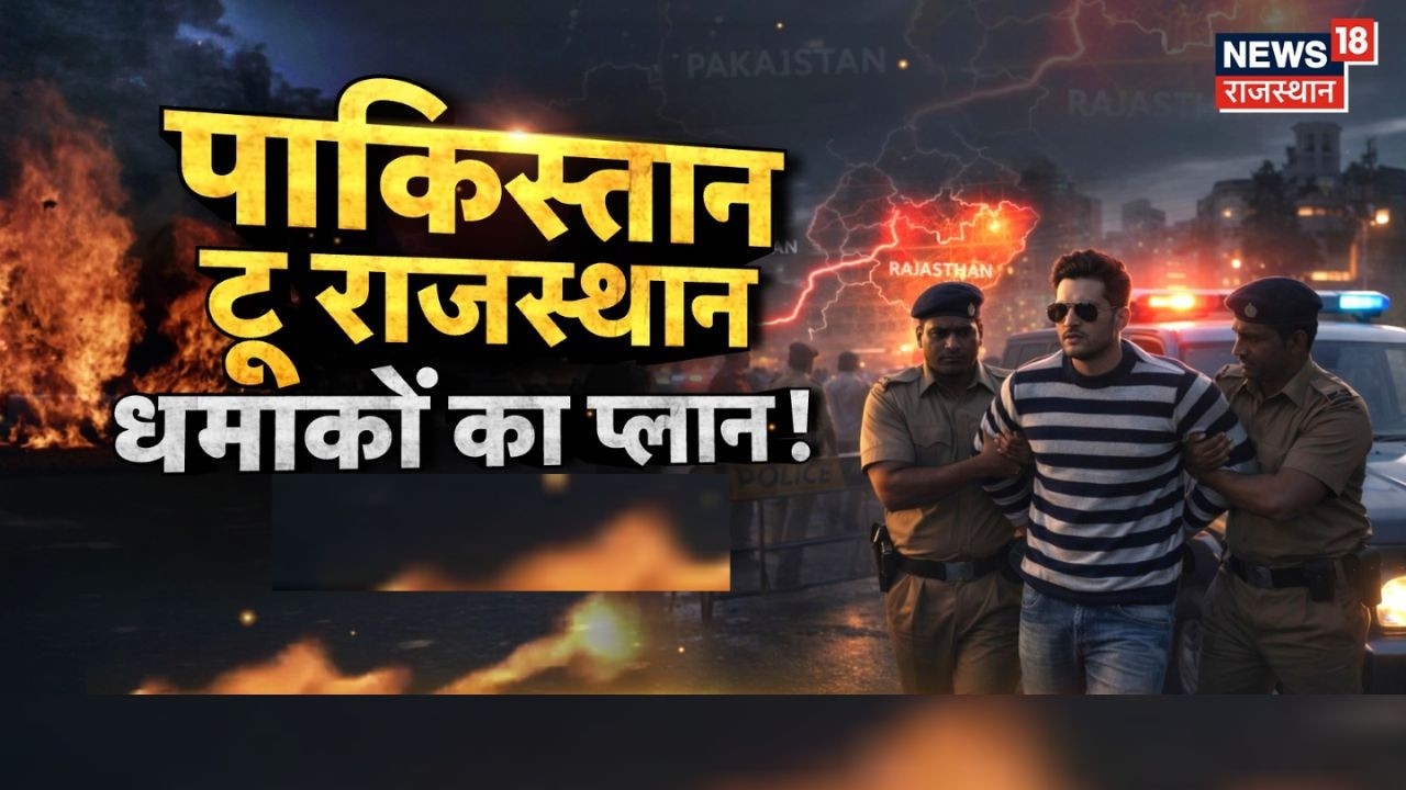 Rajasthan Police : हनुमानगढ़ दहलाने की साजिश नाकाम ? | Attack | Hanumangarh | Breaking News | Top