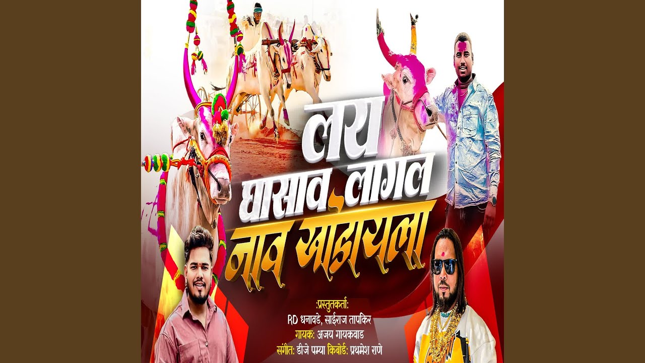 Lay Ghasav Laglay Nav Khodayla