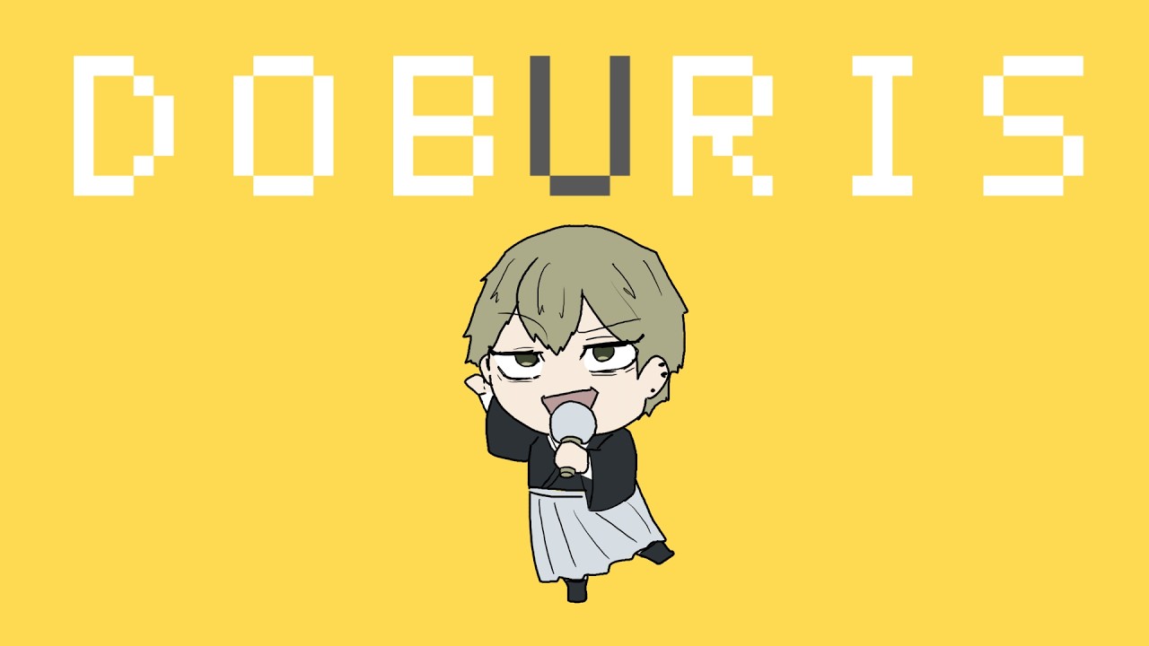 ドブリス