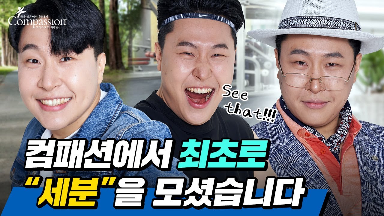 이용주 & 스티브리 & 배용길 &ldquo;우리 같이양육해요!&rdquo;