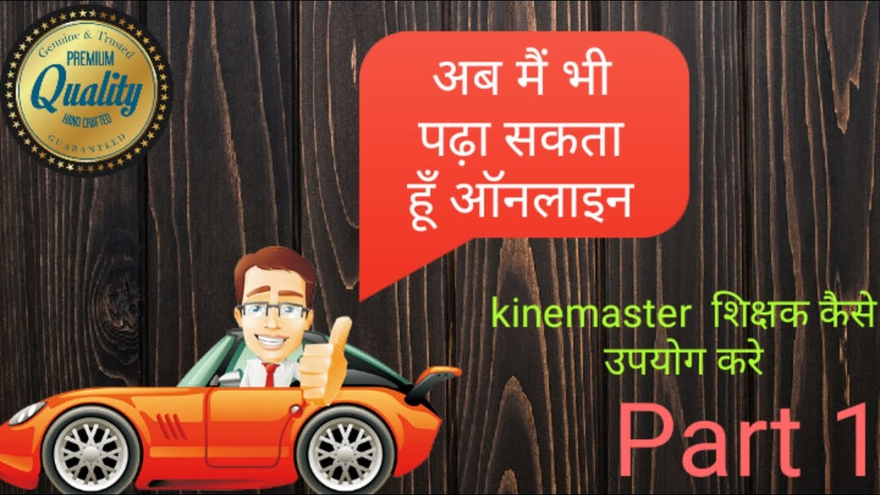 How to use #kinemaster by teachers youtuber or trainer ?  शिक्षक, यूट्यूबरऔर ट्रेनर किस तरह से उपयोग